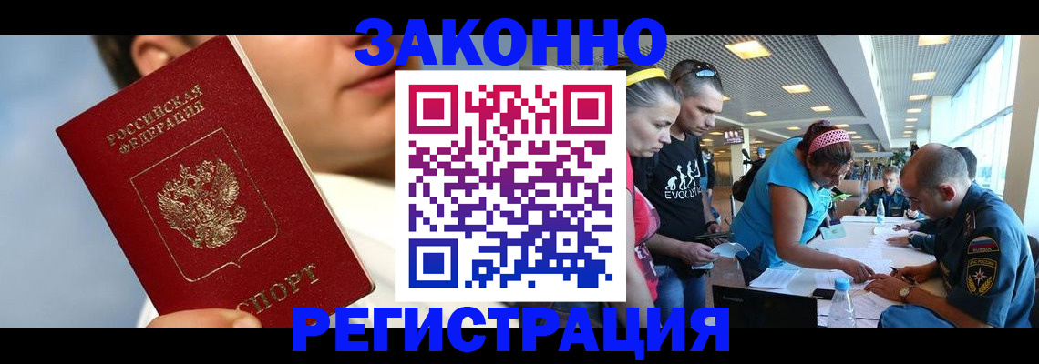 временная прописка в Ермолино