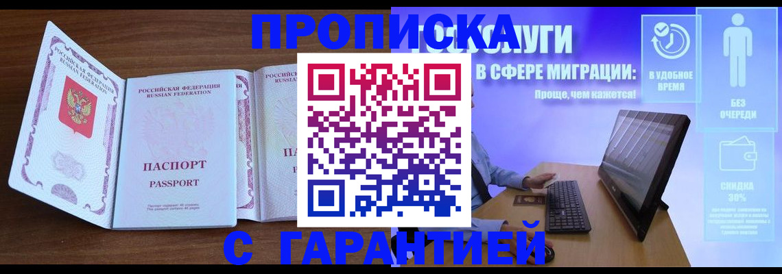 временная регистрация купить в Ермолино