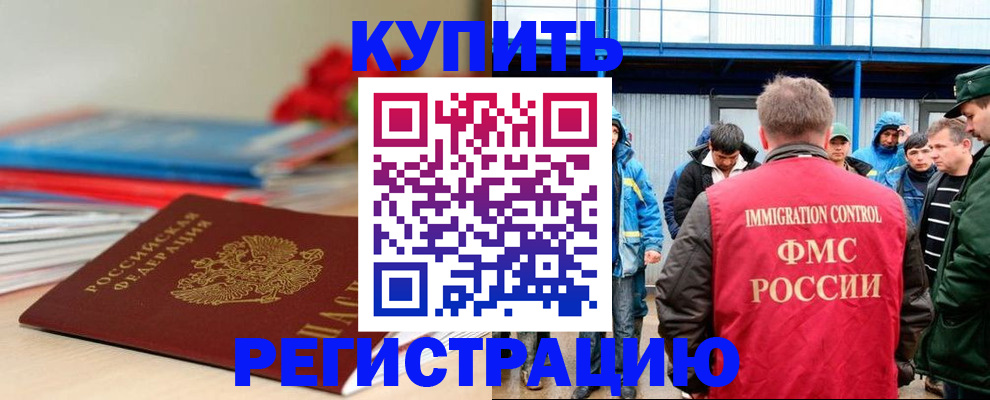 временная регистрация в Ермолино