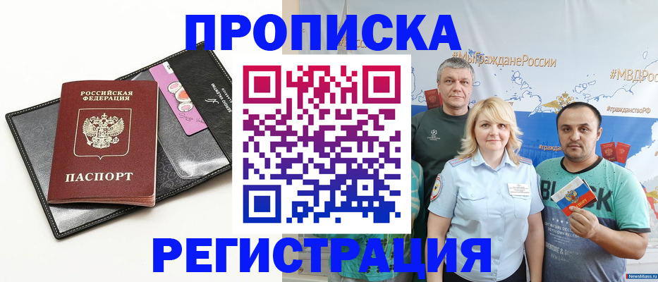 прописка для кредита в Ермолино