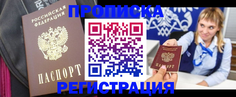 прописка для школы в Ермолино