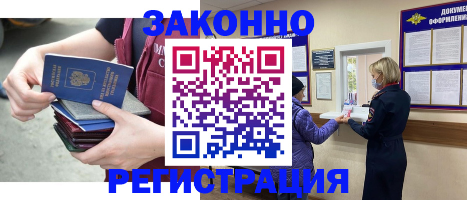 регистрация в Ермолино