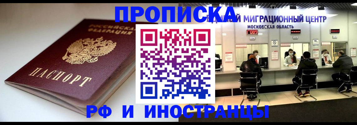 временная регистрация для всех в Ермолино